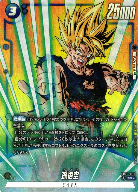 Son Goku