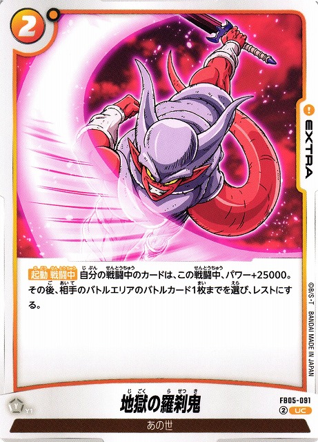 Hell's Rakshasa Demon