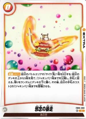 Runaway Evil Thoughts