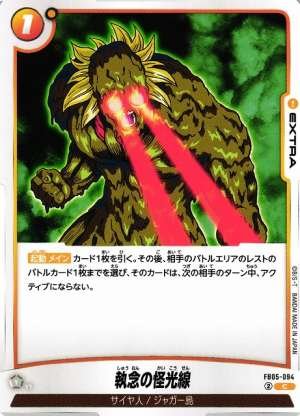 The Obsession's Ghost Ray