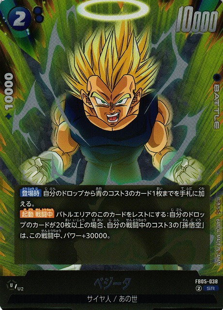 Vegeta