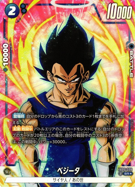 Vegeta