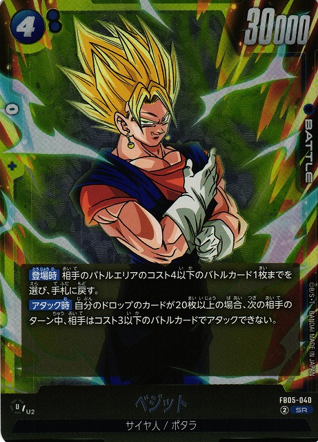 Vegito