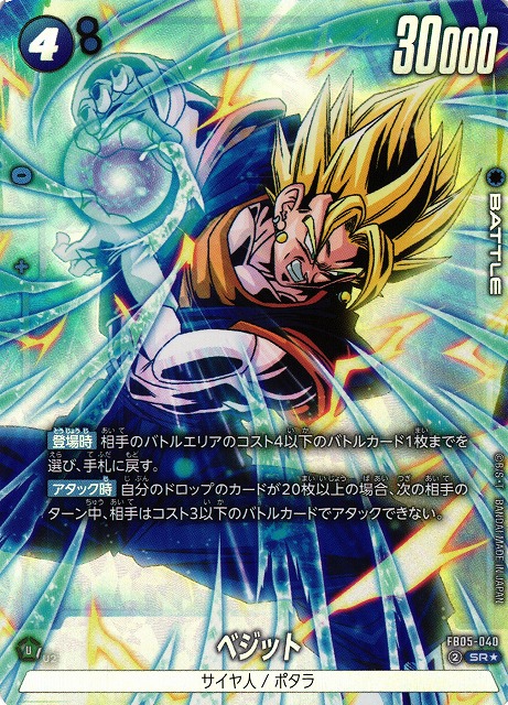 Vegito