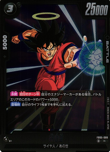 Son Goku