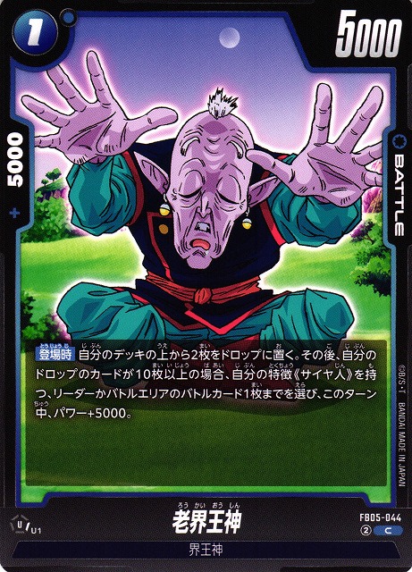 Old Kaioshin