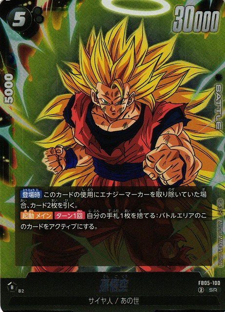 Son Goku