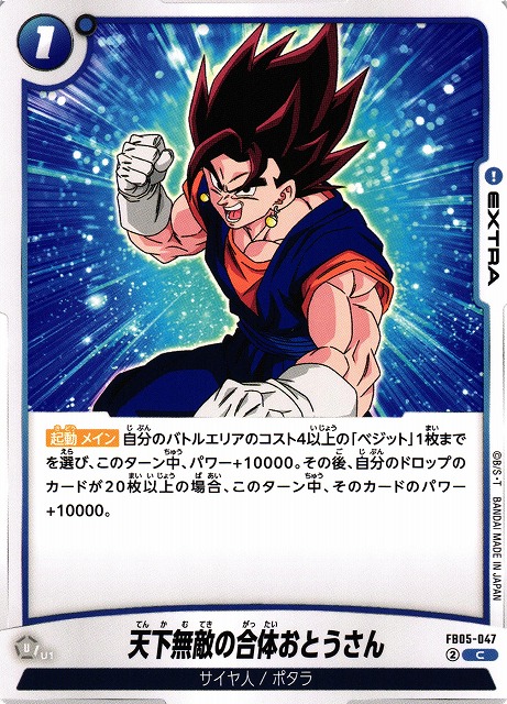 The Invincible Combined Dad