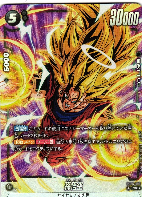 Son Goku