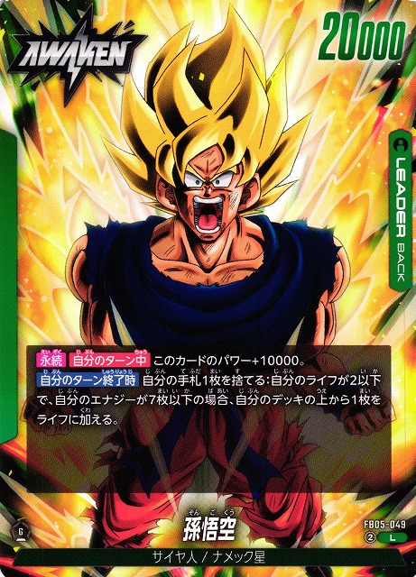 Son Goku