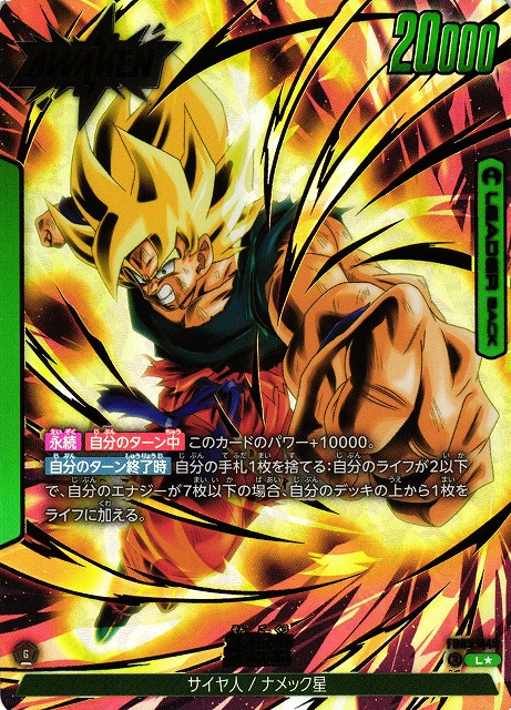 Son Goku