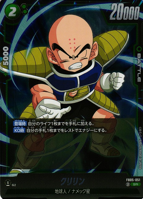 Krillin