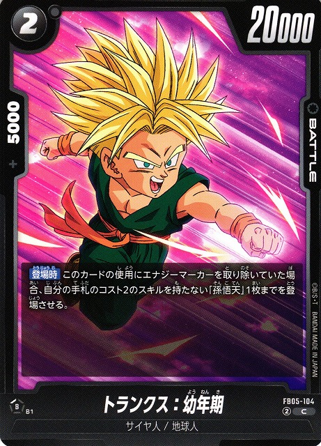 Trunks: Childhood