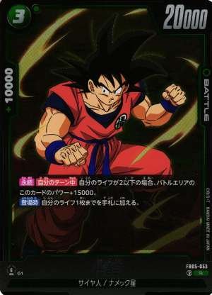 Son Goku