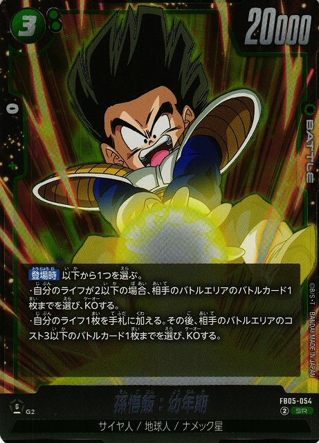 Son Gohan: Childhood