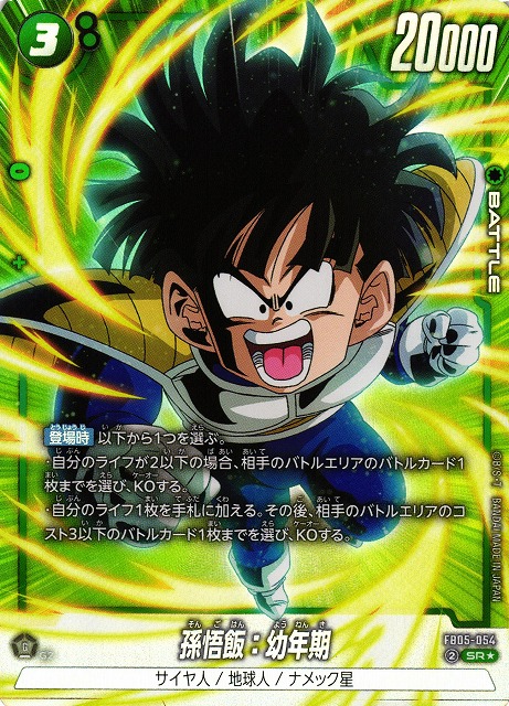 Son Gohan: Childhood