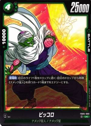 Piccolo
