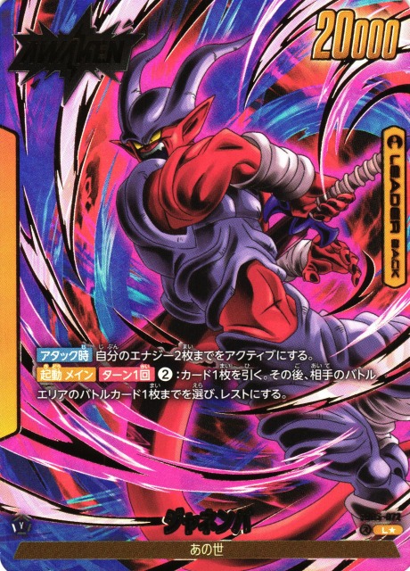 Janemba