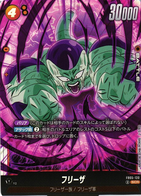 Frieza