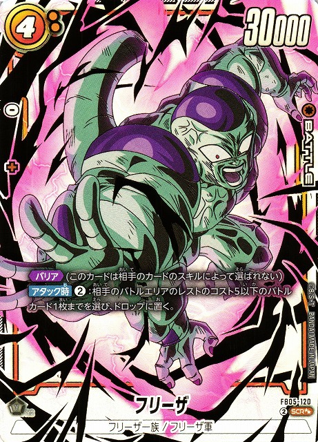 Frieza