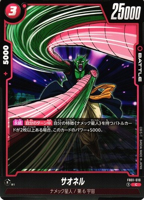 saonel