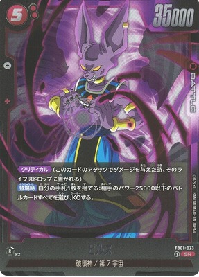 Beerus