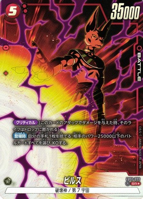 Beerus