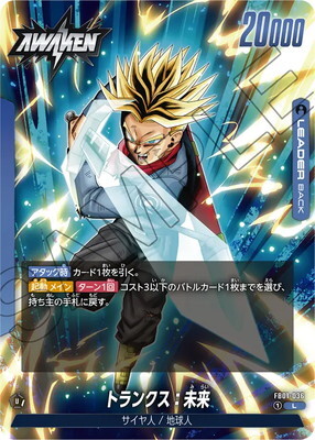Trunks: Future