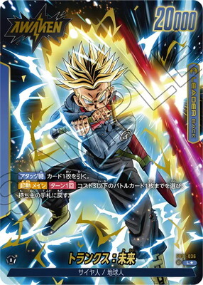 Trunks: Future