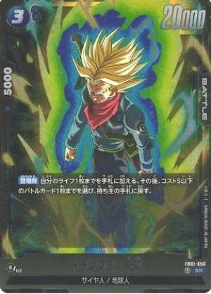 Trunks: Future