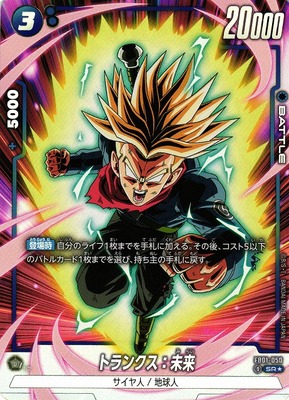 Trunks: Future