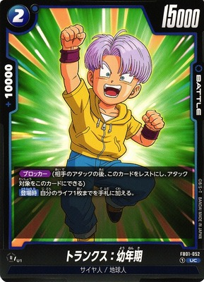 Trunks: Childhood