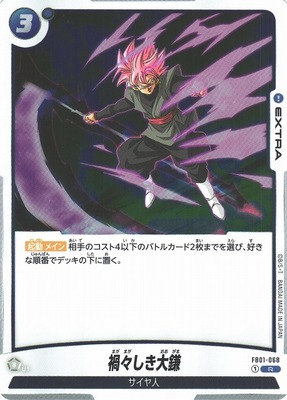 Ominous Scythe
