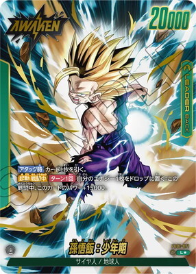 Son Gohan: Boyhood