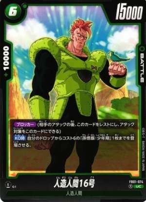 Artificial Human No. 16