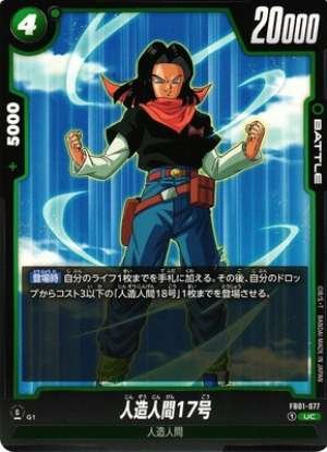 Artificial Human No. 17