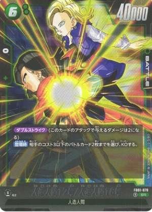 Artificial Human No. 17/Artificial Human No. 18