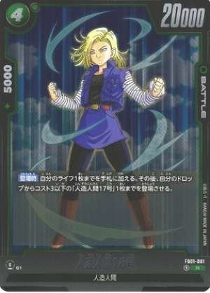 Artificial Human No. 18