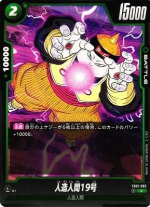 Artificial Human No. 19