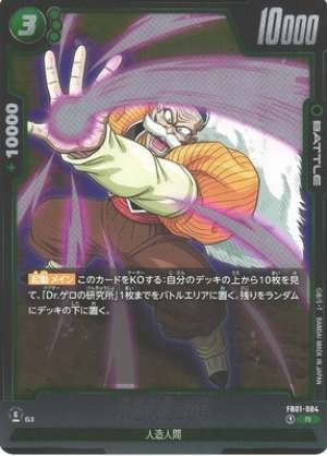 Artificial Human No. 20