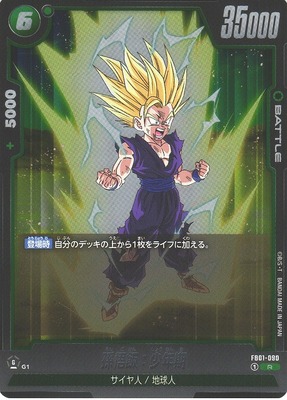 Son Gohan: Boyhood