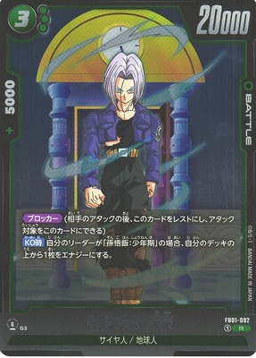 Trunks: Future