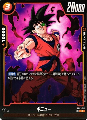 Ginyu