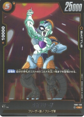 Mecha Frieza