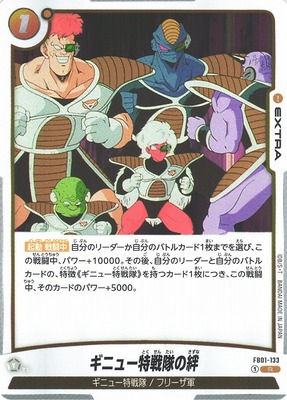 The Bonds of the Ginyu Special Forces