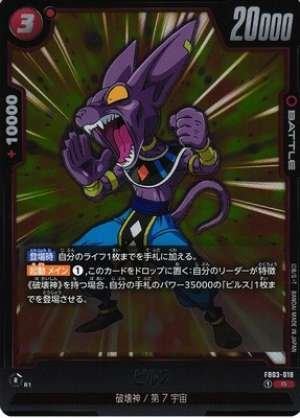 Beerus