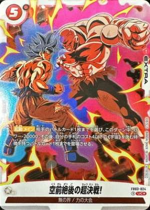 An unprecedented super battle!