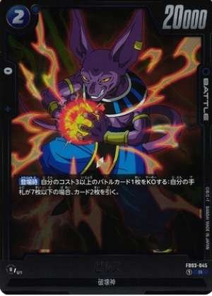 Beerus