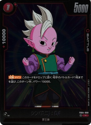 Shin (mini): DA