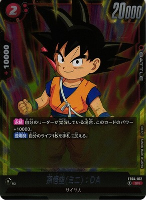 Son Goku (mini): DA